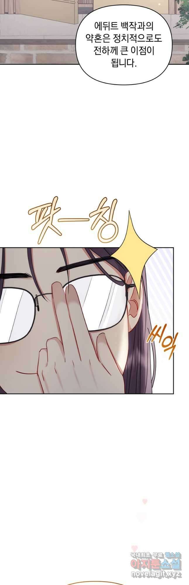 악녀인데 남주를 주워버렸다 57화 47