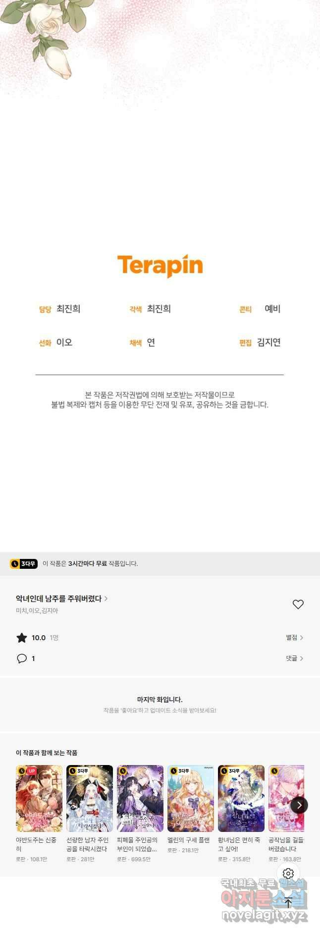 악녀인데 남주를 주워버렸다 57화 49