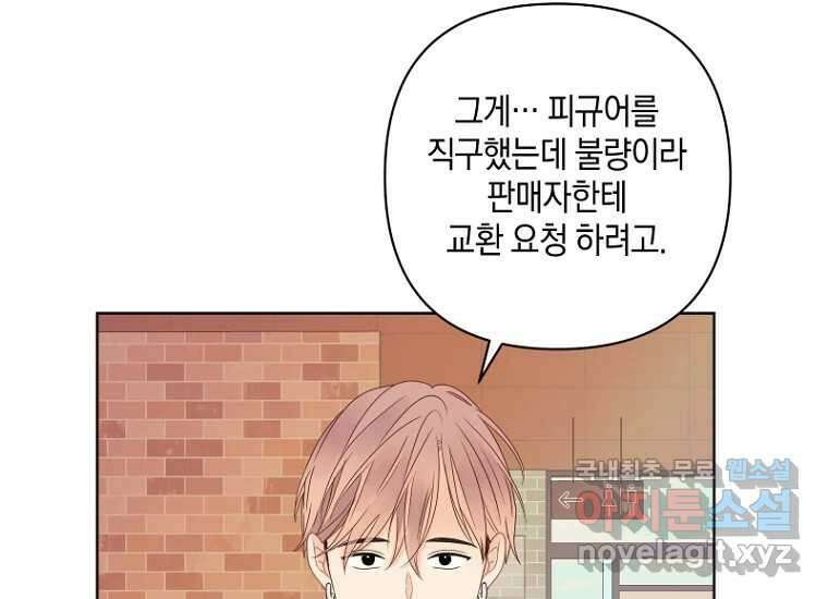 소비러와 존잘님(카카오) 30화 4