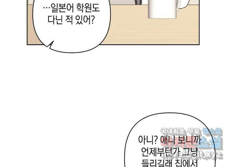 소비러와 존잘님(카카오) 30화 6