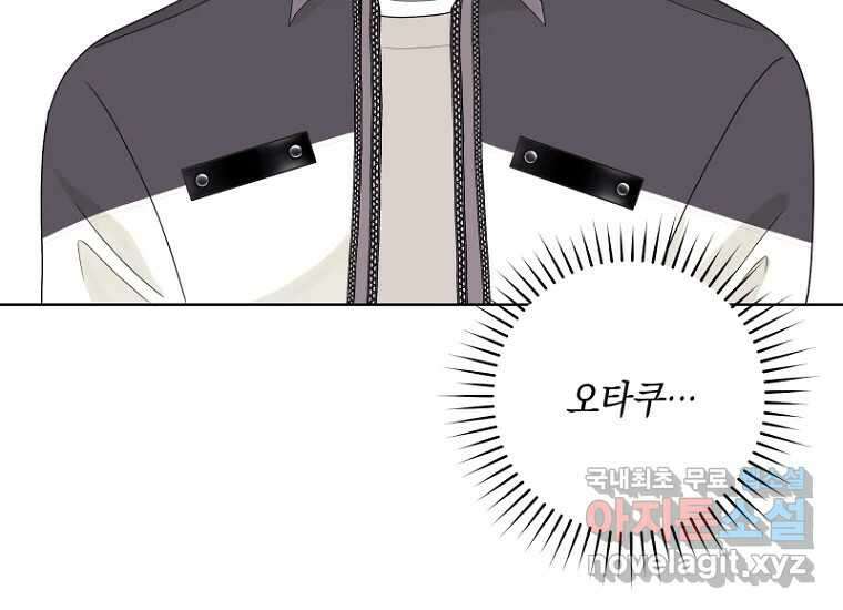 소비러와 존잘님(카카오) 30화 8