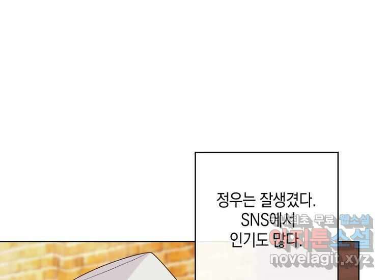 소비러와 존잘님(카카오) 30화 9