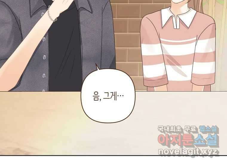 소비러와 존잘님(카카오) 30화 13