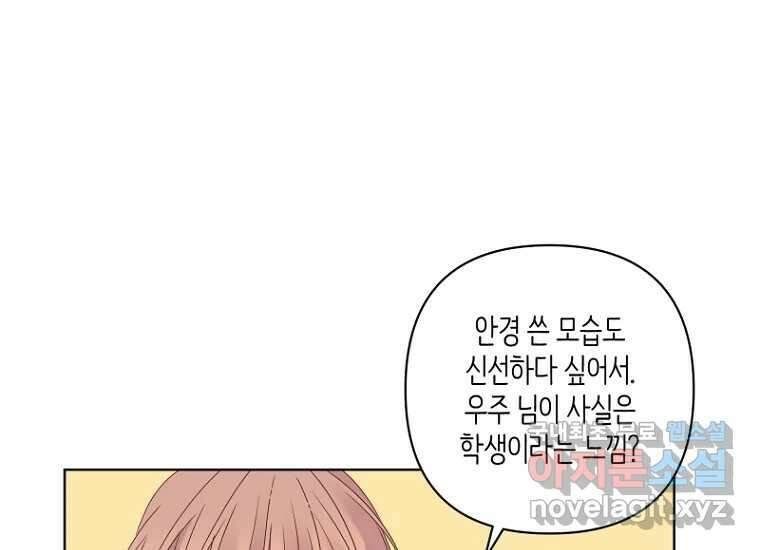 소비러와 존잘님(카카오) 30화 14