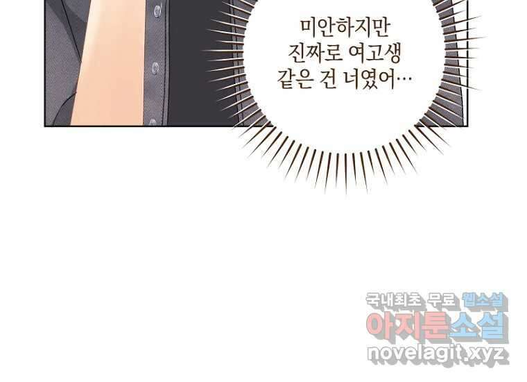 소비러와 존잘님(카카오) 30화 16