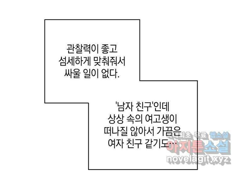 소비러와 존잘님(카카오) 30화 17