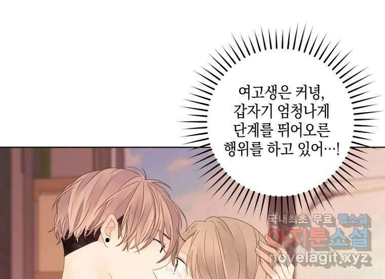 소비러와 존잘님(카카오) 30화 21