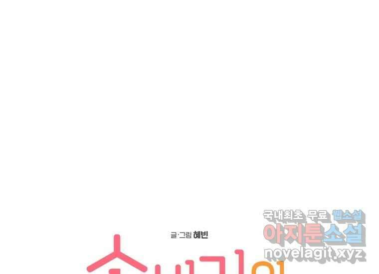 소비러와 존잘님(카카오) 30화 24