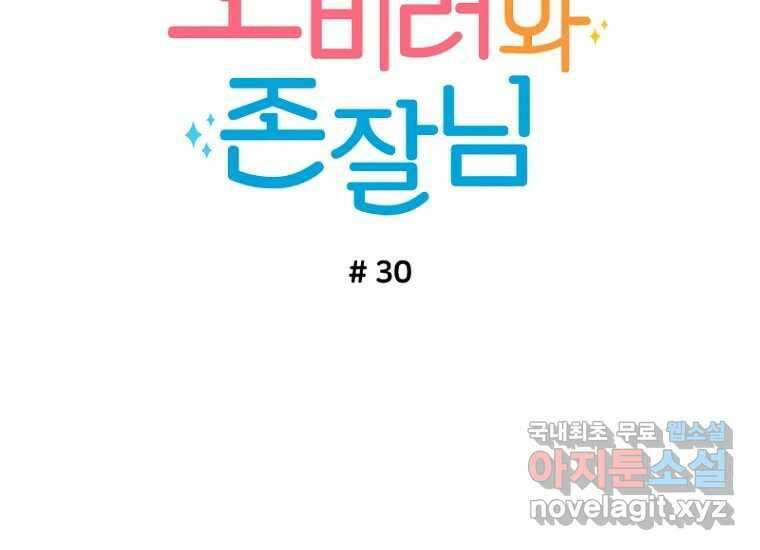 소비러와 존잘님(카카오) 30화 25