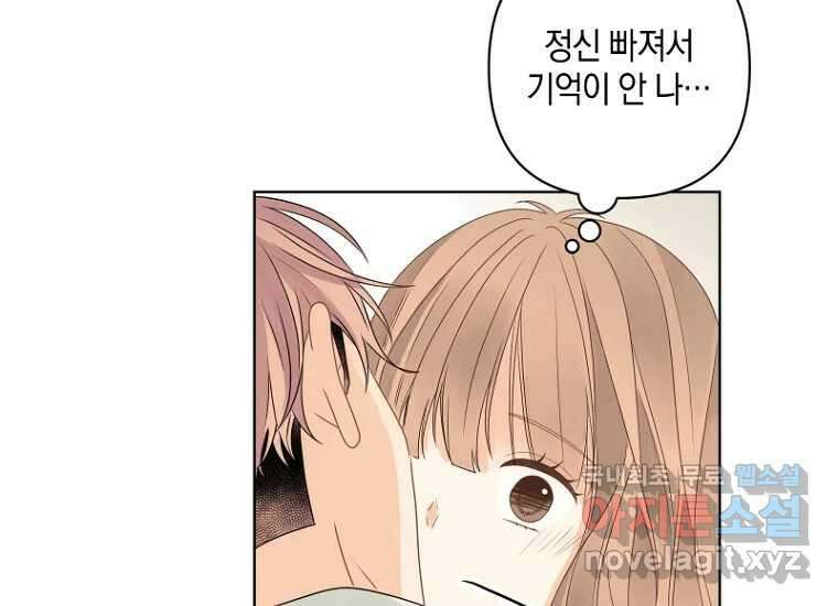 소비러와 존잘님(카카오) 30화 29