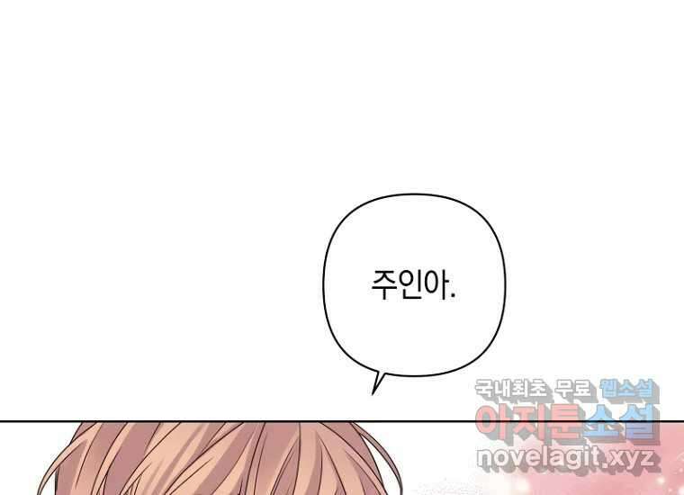 소비러와 존잘님(카카오) 30화 31