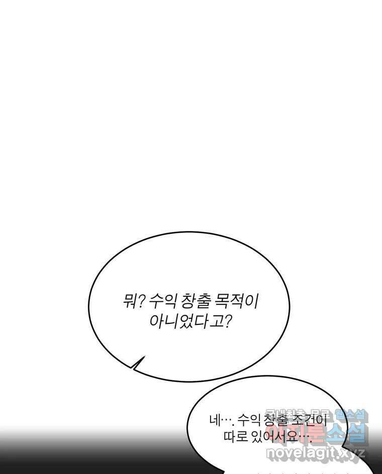 그녀의 앵무새 136화 서원통 6