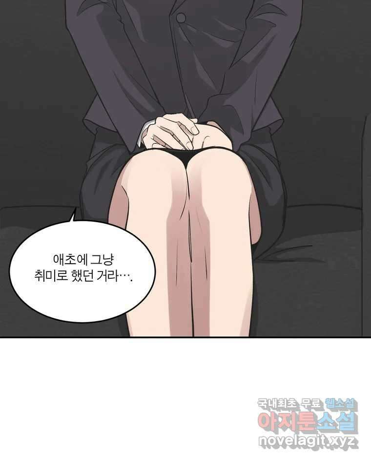 그녀의 앵무새 136화 서원통 8