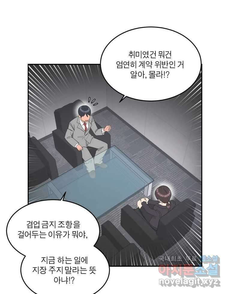 그녀의 앵무새 136화 서원통 9