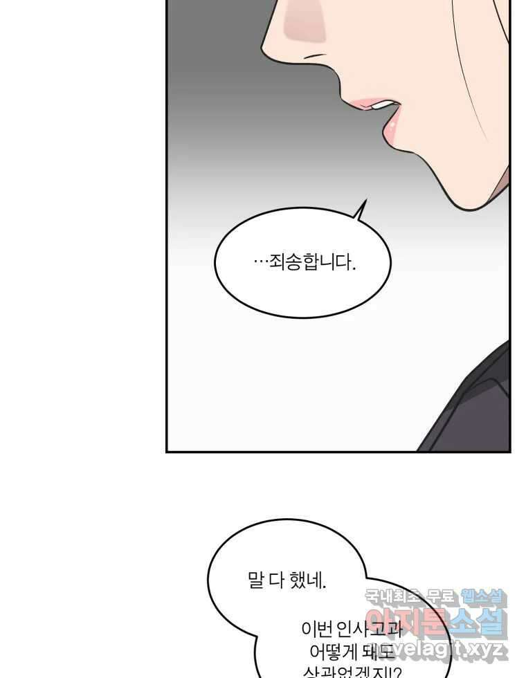 그녀의 앵무새 136화 서원통 11