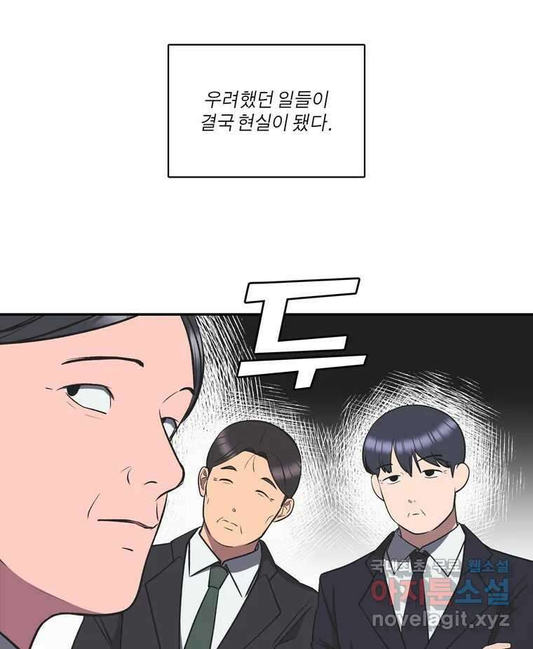 그녀의 앵무새 136화 서원통 16