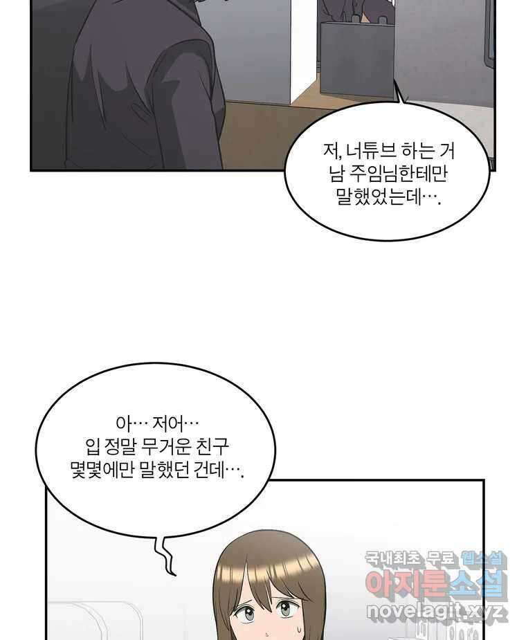 그녀의 앵무새 136화 서원통 22