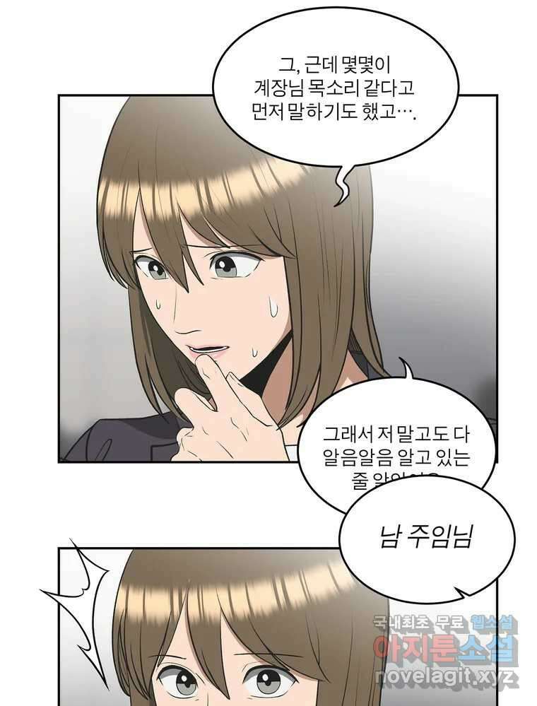 그녀의 앵무새 136화 서원통 24