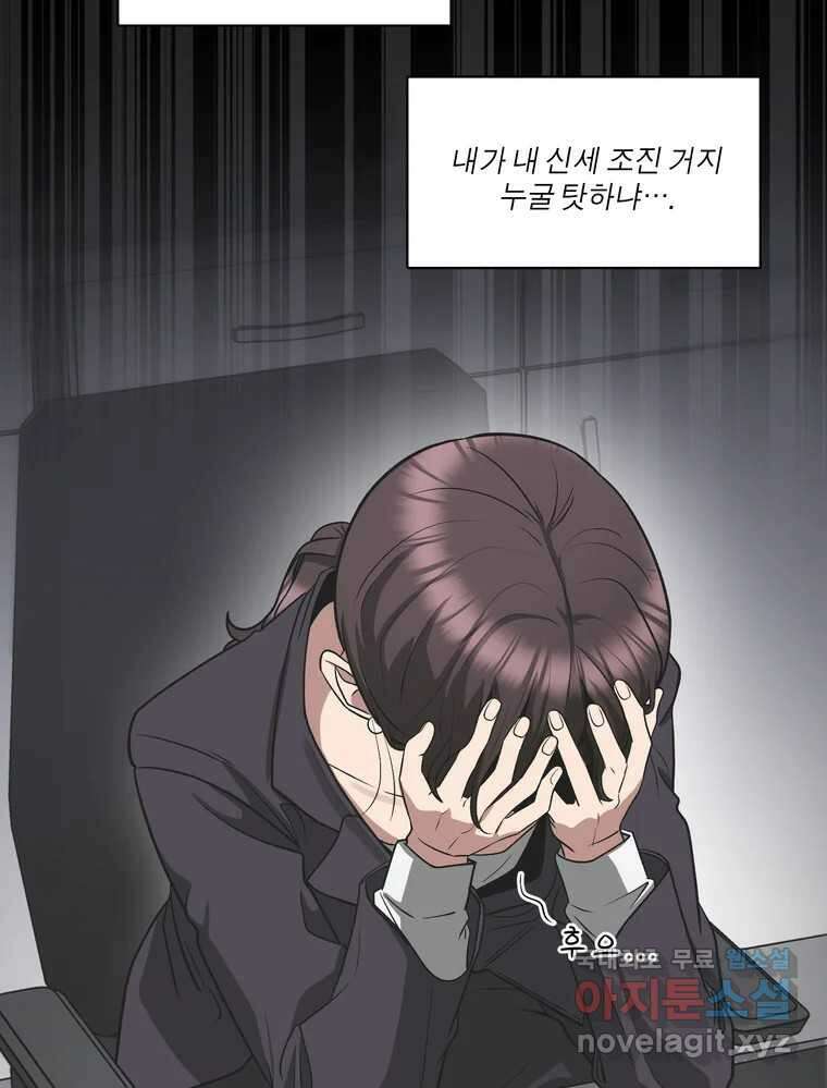 그녀의 앵무새 136화 서원통 30