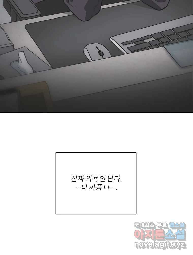 그녀의 앵무새 136화 서원통 31