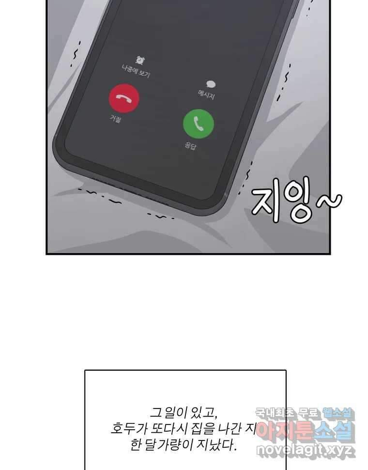 그녀의 앵무새 136화 서원통 36