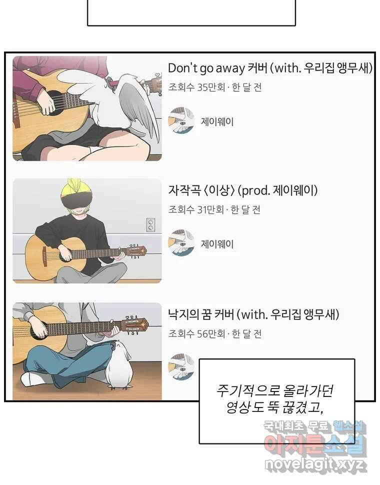 그녀의 앵무새 136화 서원통 37