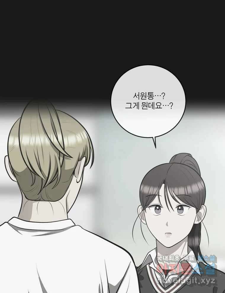 그녀의 앵무새 136화 서원통 47