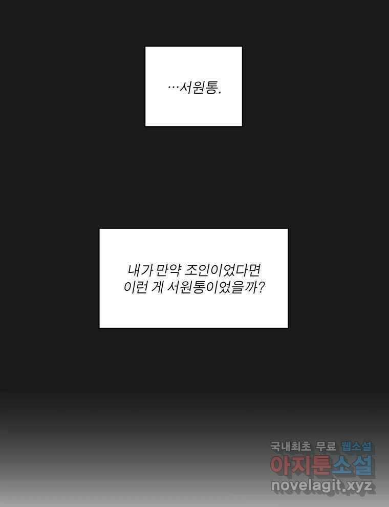 그녀의 앵무새 136화 서원통 50