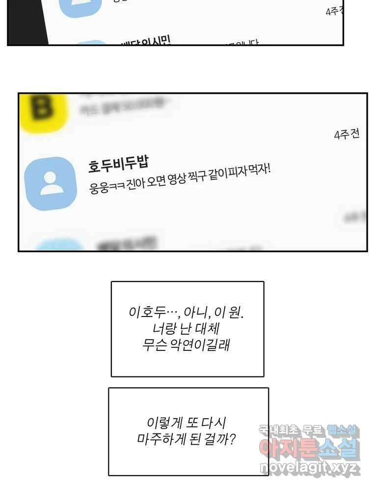 그녀의 앵무새 136화 서원통 54