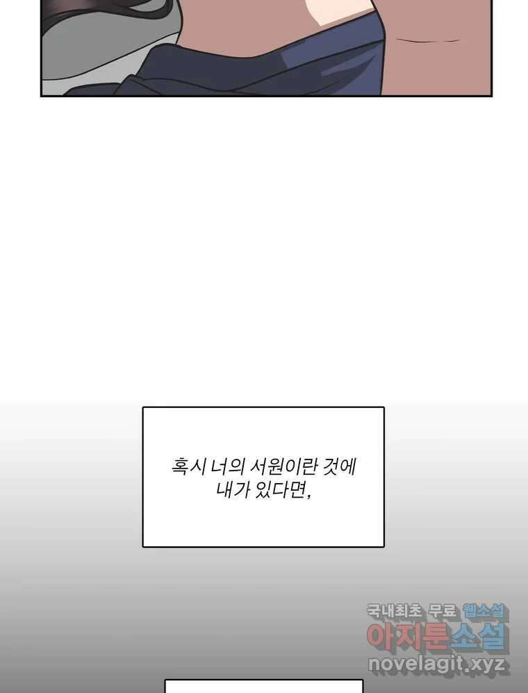 그녀의 앵무새 136화 서원통 56