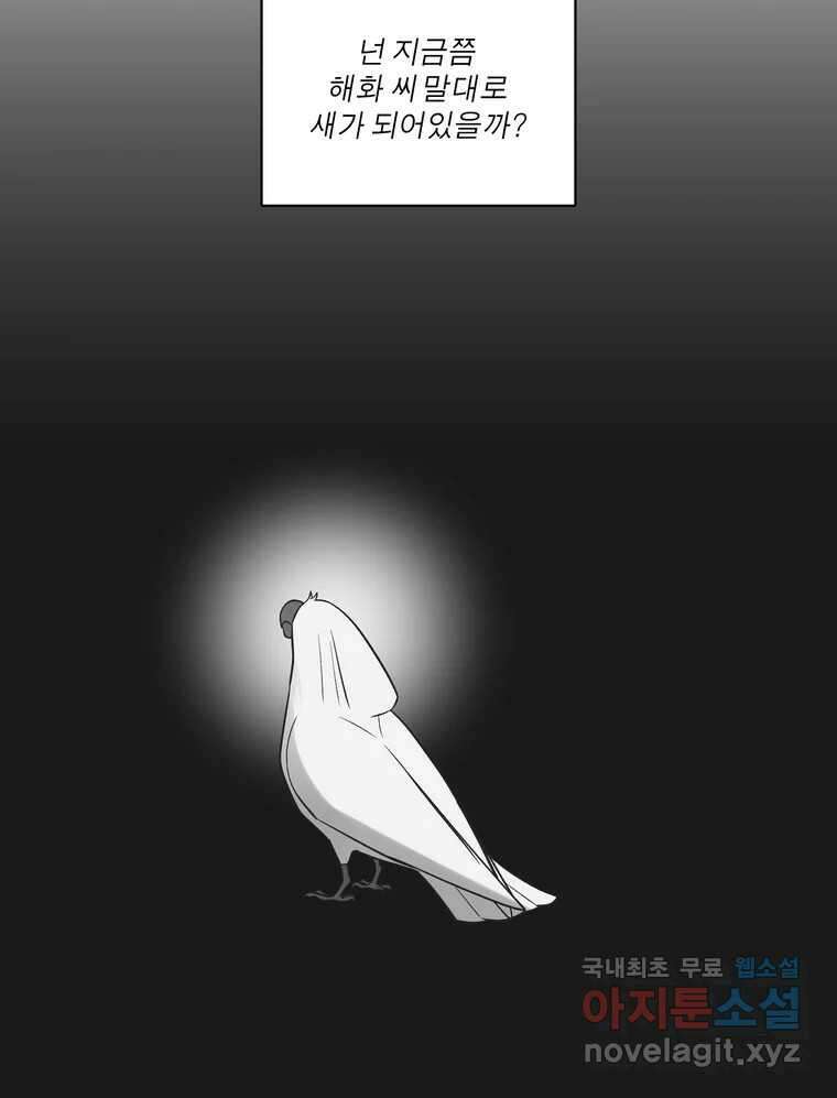 그녀의 앵무새 136화 서원통 57
