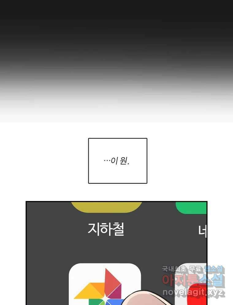 그녀의 앵무새 136화 서원통 58