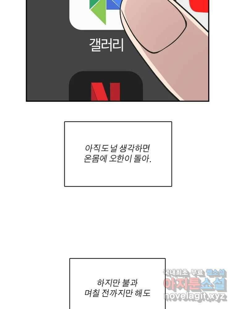 그녀의 앵무새 136화 서원통 59