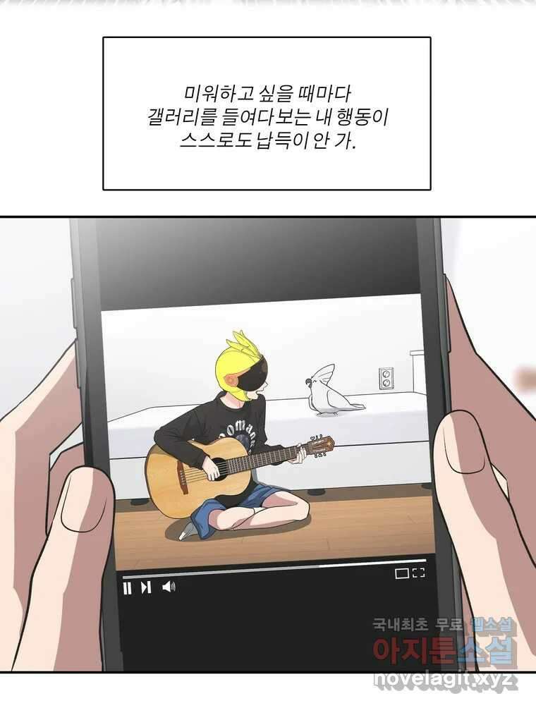 그녀의 앵무새 136화 서원통 64