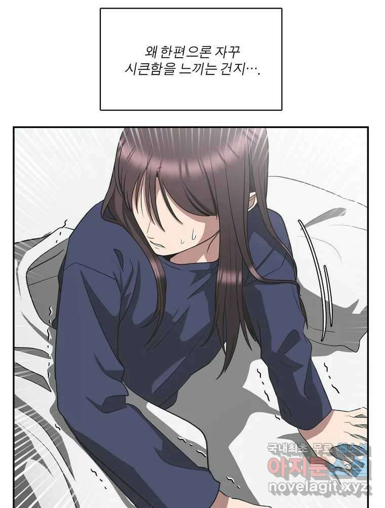 그녀의 앵무새 136화 서원통 67