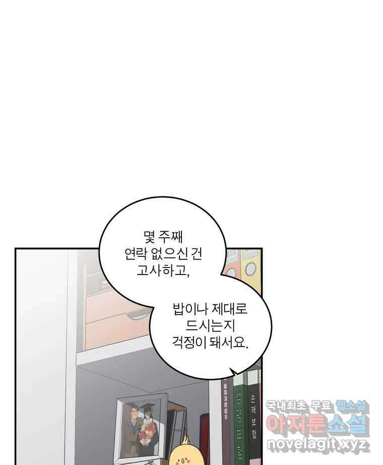 그녀의 앵무새 136화 서원통 73