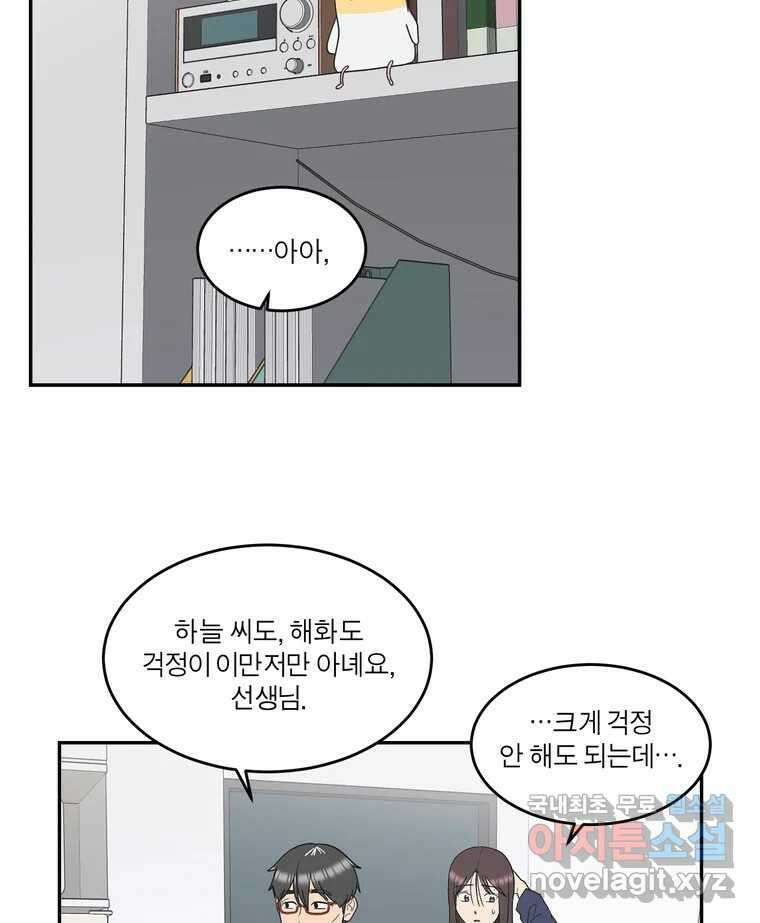 그녀의 앵무새 136화 서원통 74