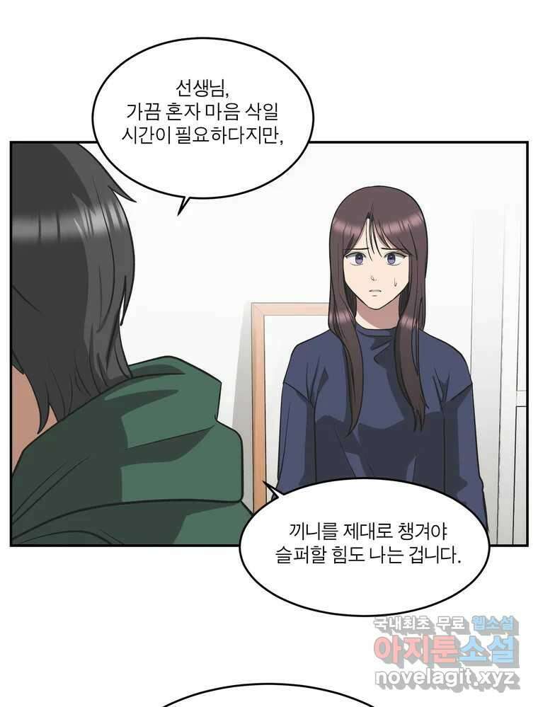 그녀의 앵무새 136화 서원통 79