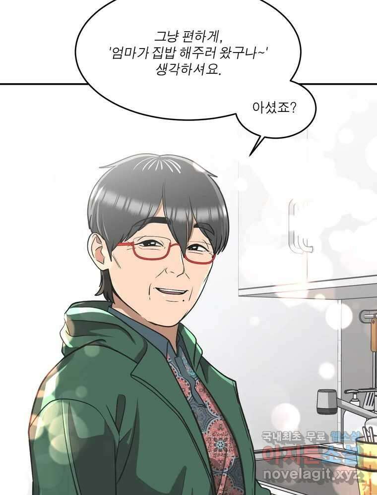 그녀의 앵무새 136화 서원통 80