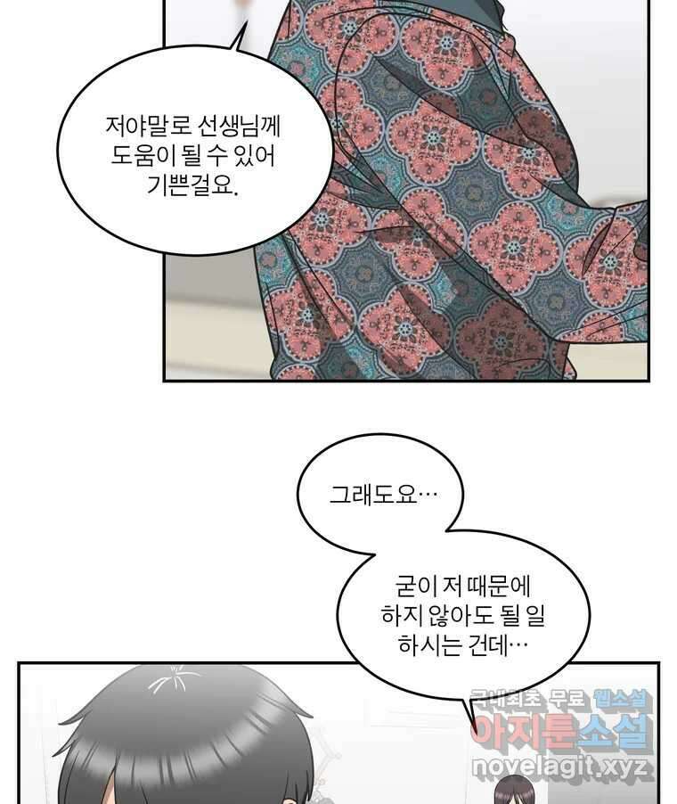그녀의 앵무새 136화 서원통 88