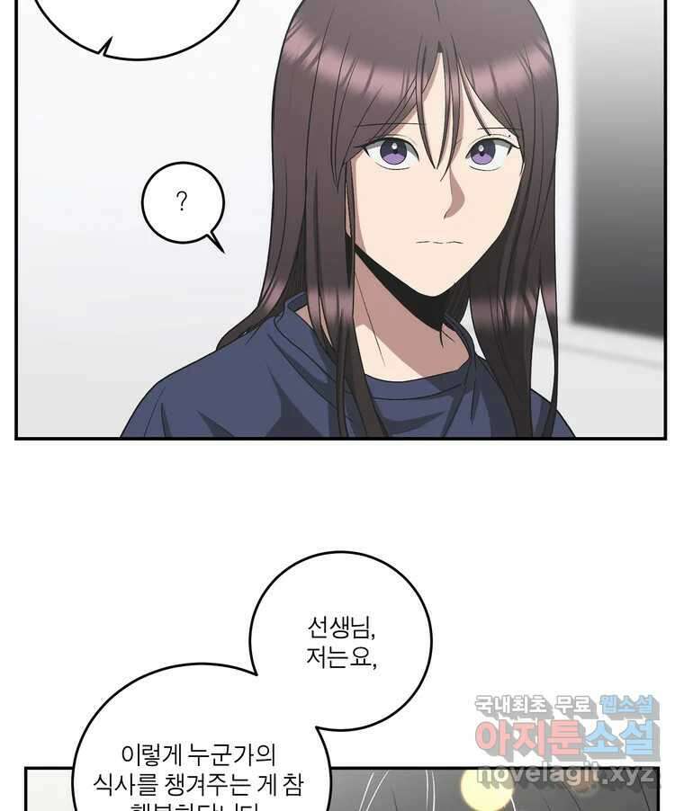 그녀의 앵무새 136화 서원통 90