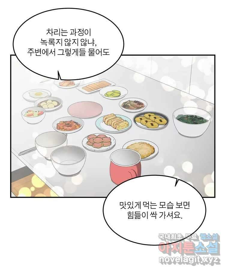 그녀의 앵무새 136화 서원통 92