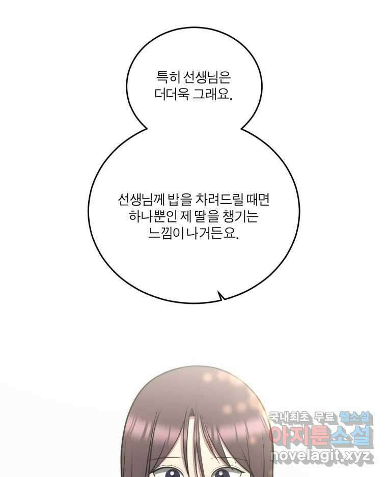 그녀의 앵무새 136화 서원통 93