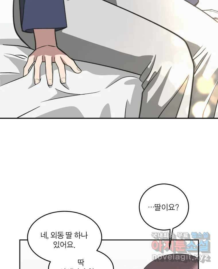 그녀의 앵무새 136화 서원통 95