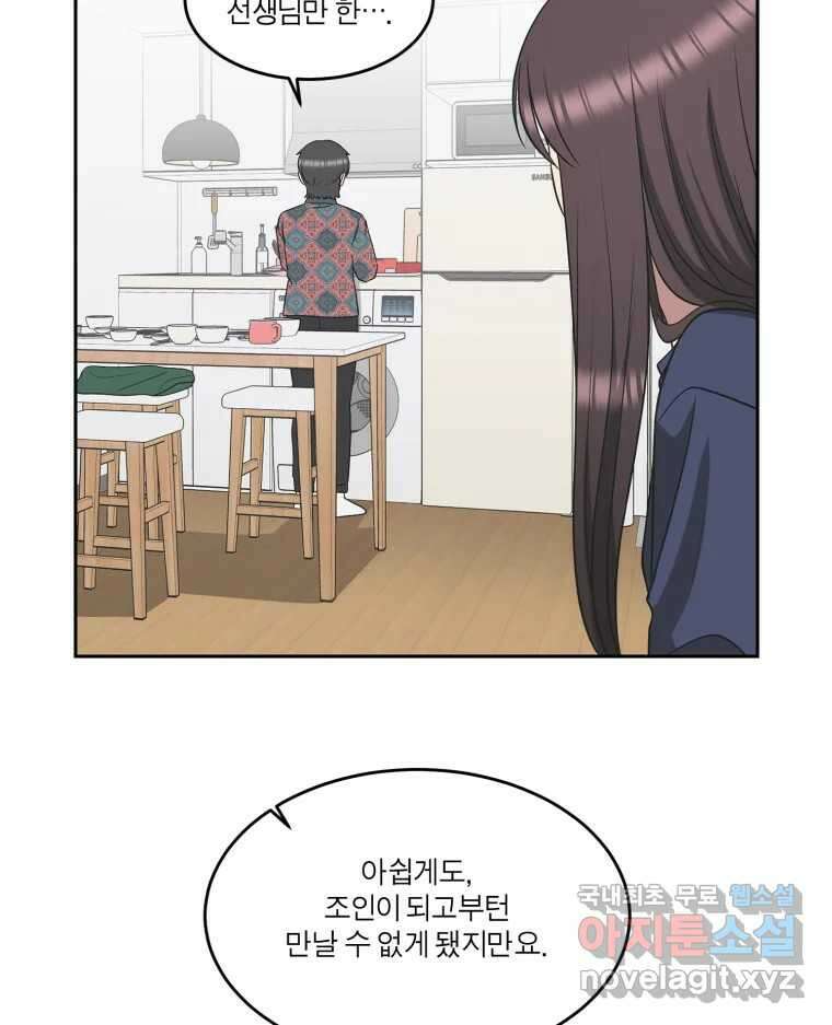 그녀의 앵무새 136화 서원통 96