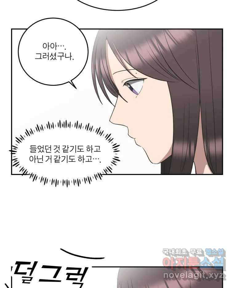 그녀의 앵무새 136화 서원통 97