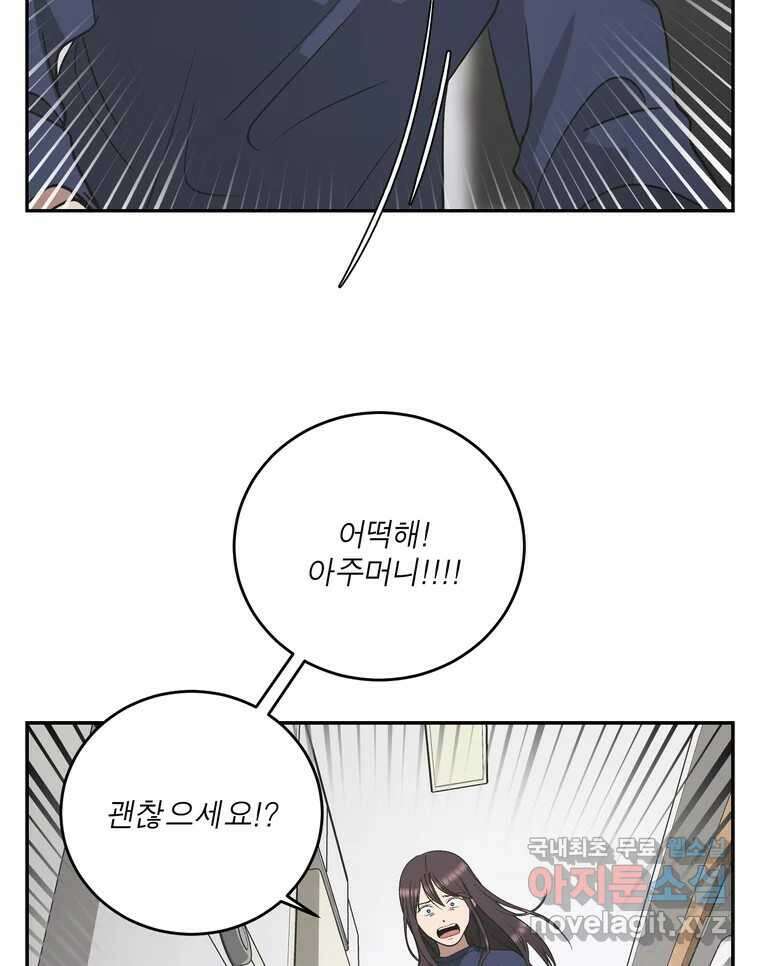 그녀의 앵무새 136화 서원통 102