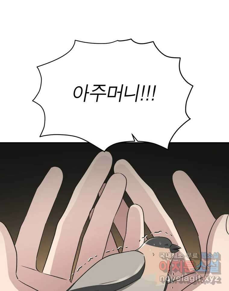 그녀의 앵무새 136화 서원통 104