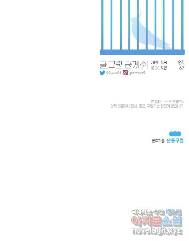 그녀의 앵무새 136화 서원통 106