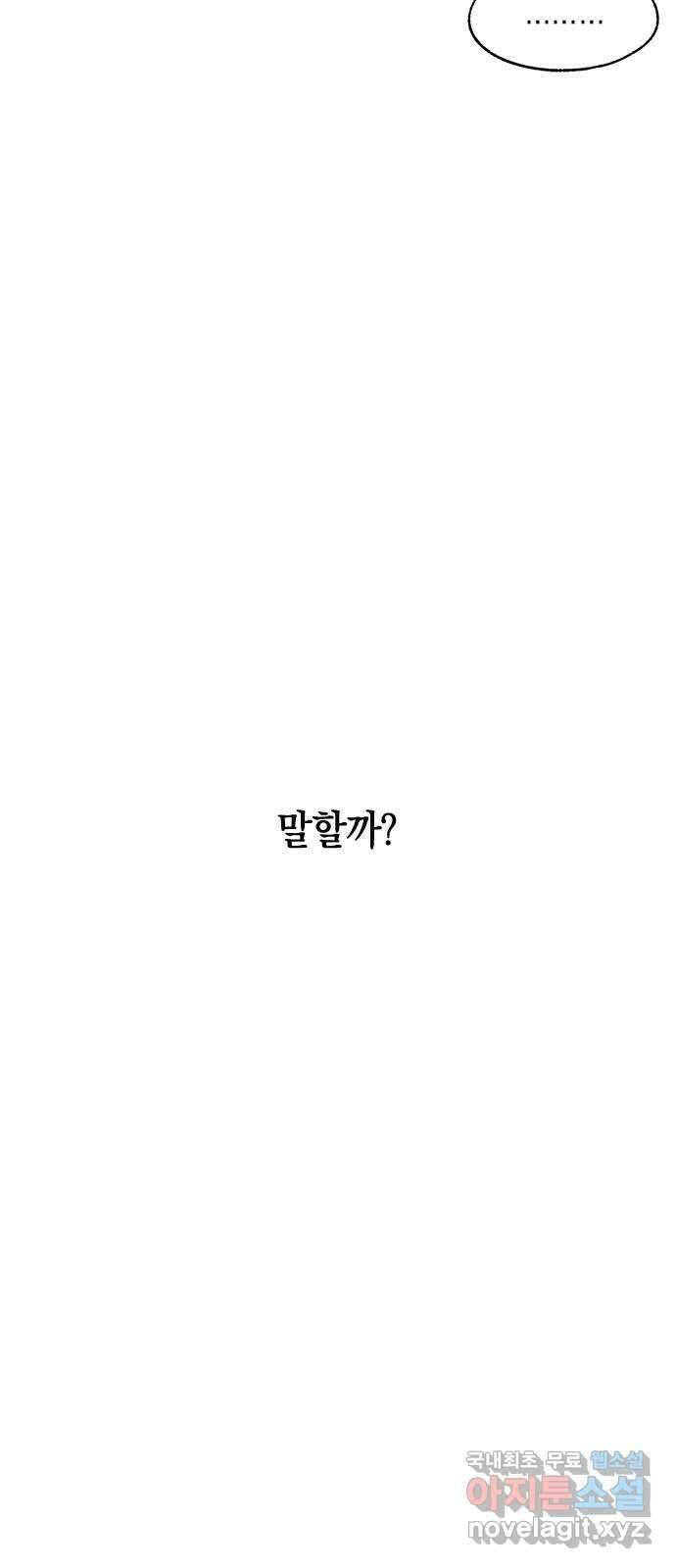 연우의 순정 129화 6